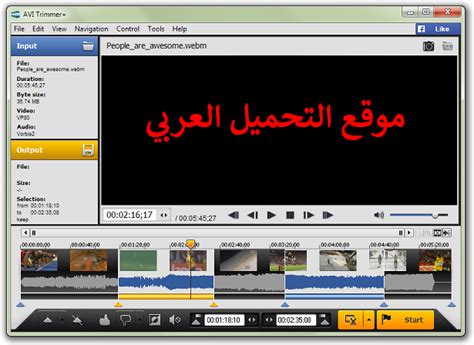 برنامج محرر الفيديو والصوت برنامج قص مقطع فيديو SolveigMM AVI Trimmer