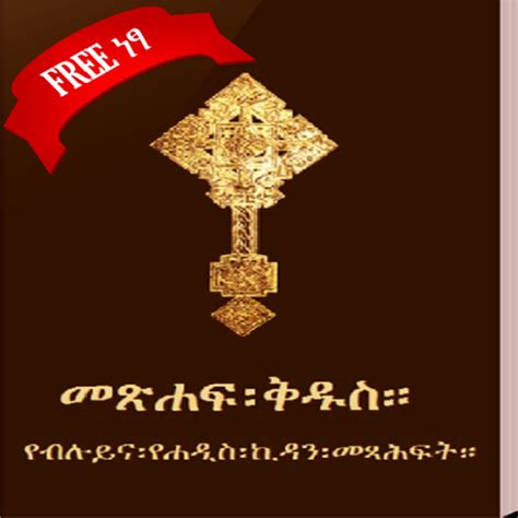Amharic Orthodox Bible 81 Pdf Dating