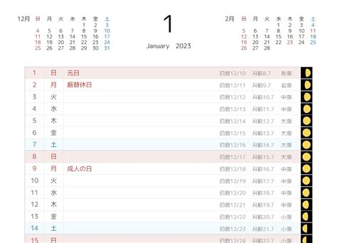 2023年月の形（月相）・旧暦・月齢・潮名カレンダーのプリンター印刷｜令和5年月別pdfデータ｜家勉キッズ