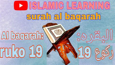 Surah Al Baqarah Translation And Tafseer Ruko سورہ البقرہ رکوع 19