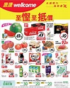 惠康超級市場: 【至慳至抵價】至1/7/2021 - GroupBuya 購物Jetso