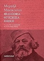 Φιλοσοφία, ηθική και θρησκεία by Mikhail Bakunin | Goodreads