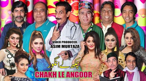 Chakh Le Angoor New Stage Drama Trailer 2024 Iftikhar Thakur And