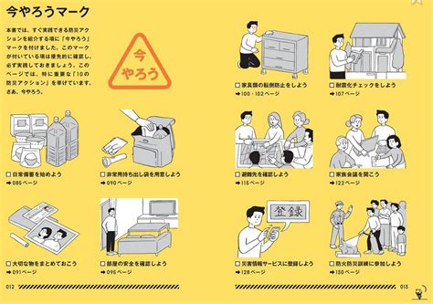 SHE 環保安全健康 東京防災手冊 Tokyo Bousai Tokyos New Disaster Preparedness Guide