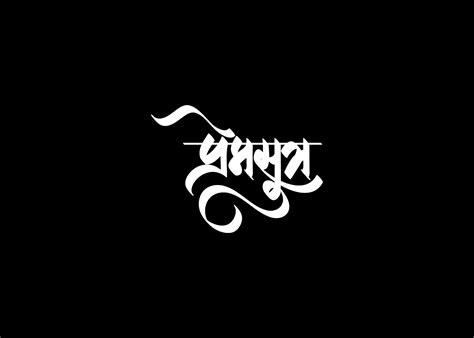 Marathi Calligraphy Behance Behance