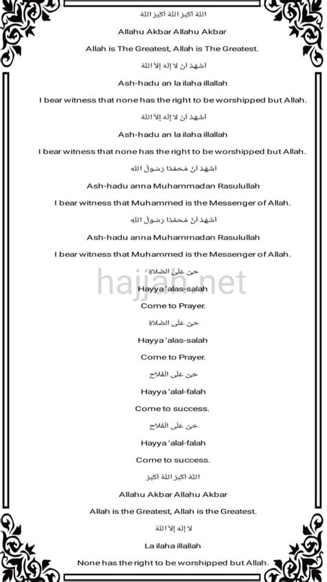 Dua After Azancall To Prayer In Arabic With Transliteration And