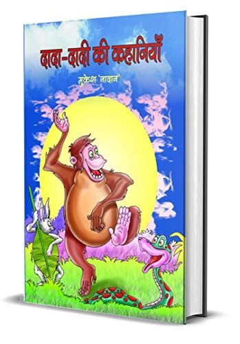 Jp Dada Dadi Ki Kahaniyan Hindi Edition 電子書籍 Mukesh Nadan