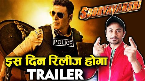 Sooryavanshi Trailer Release Date Confirmed बड़ा धमाका Akshay Kumar