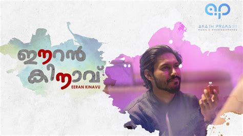 Eeran Kinavu ഈറൻ കനവ Official BK Harinarayan Chinmayi