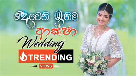 Deweni Inima Wedding Trending Youtube