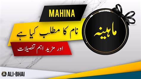 Mahina Name Meaning In Urdu Islamic Baby Girl Name Ali Bhai Youtube