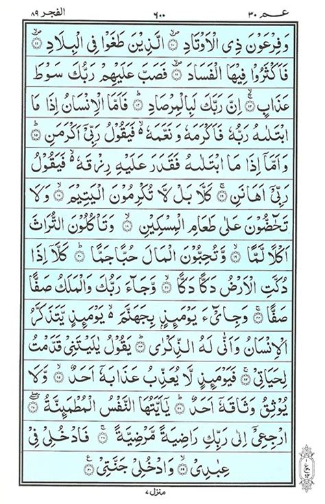 Surah Al Fajr Quran