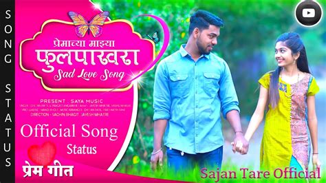 Premachya Maza Fulpakhara Song Status Premachya Status New Marathi Love