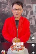 周星馳60歲生日，林允連續七年送祝福，黃一山鄂靖文等發文祝賀 | 陸劇吧