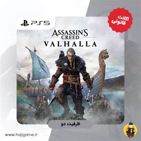 اکانت قانونی بازی Assassins Creed Valhalla برای PS5 ظرفیت دو حاجی