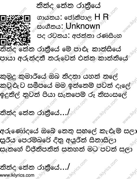 All the content provided are strictly for personal use and educational purposes only. Print Ninda Nena Rathriye - නින්ද නේන රාත්‍රීයේ