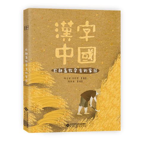 《汉字中国》系列绘本封面设计 平面 书装 画册 菲非fiona 原创作品 站酷 zcool