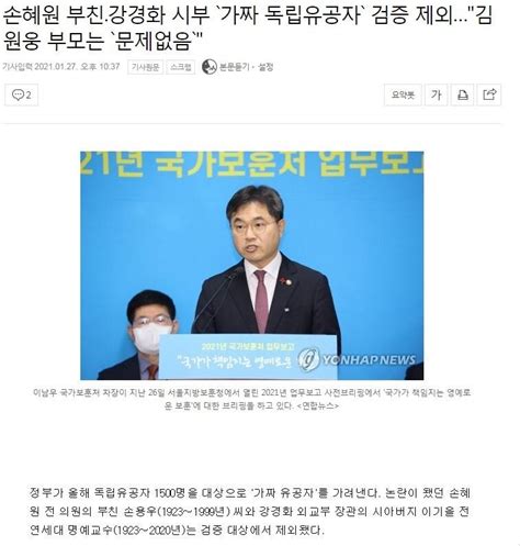 ① 김근수 선생과 전월선 선생의 공적이 허위라는 의혹② 독립운동가 김근수 선생은 김원웅 회장의 부친 김근수 선생과 다른 인물이라는. 손혜원 부친.강경화 시부 `가짜 독립유공자` 검증 제외…"김원웅 ...