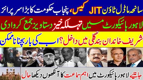 New Turn In Model Town Jit Case Big Surprise Of Punjab Government To