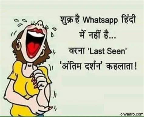 Whatsapp Funny Jokes In Hindi Oh Yaaro