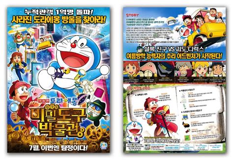 GAKGOONG POSTERS: Doraemon: Nobita's Secret Gadget Museum ...