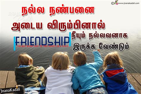 Nice Tamil Friendship Quotes Online Best Friendship Messages Online
