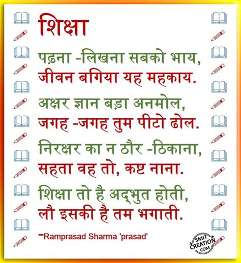 Hindi Poem On Literacy