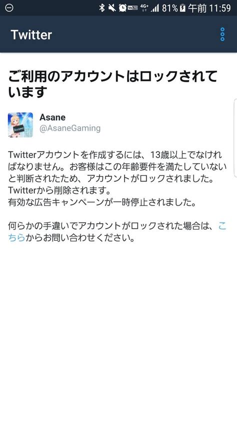 【twitterアカウント凍結について】 asane