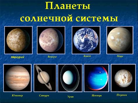 Картинки Солнечной Системы С Названиями Планет — Фото Картинки