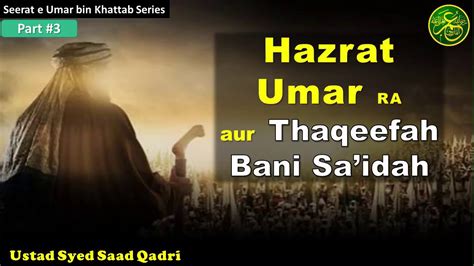 Hazrat Umar RA Aur Saqeefa Bani Sai Dah Seerat E Umar RA Part 3