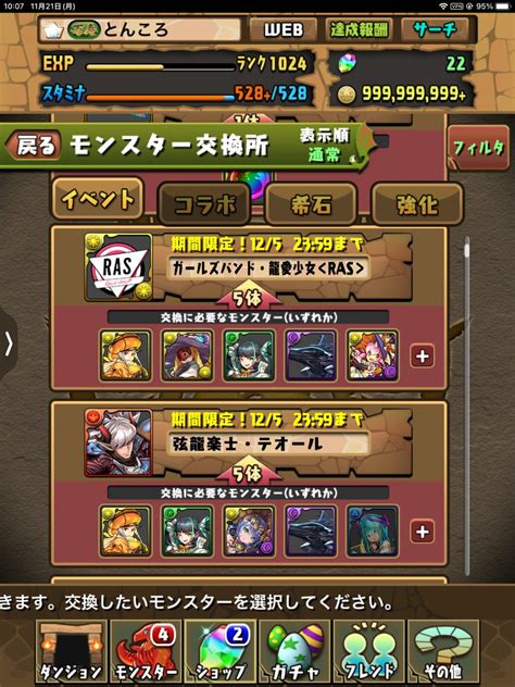 【パズドラ】「龍楽士ガチャ」スタート！龍愛少女、ミオン追加！ パズ速 パズドラ情報まとめ