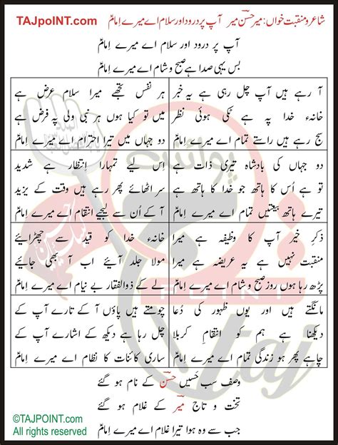 Aap Par Darood Our Salam Aye Mere Imam Lyrics In Urdu And Roman Urdu Tajpoint Nohay Manqabat