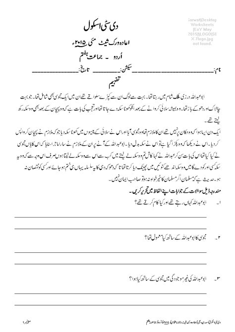 I am hoping the information that appears may be helpful to you. Image result for urdu tafheem for class 1 | urdu tafheem ...