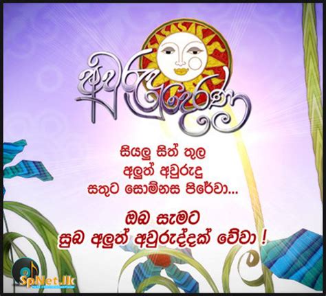 S1 Art2 සුබ අලුත් අවුරුද්දක් වේවා Sinhala New Year Wishes Free Download