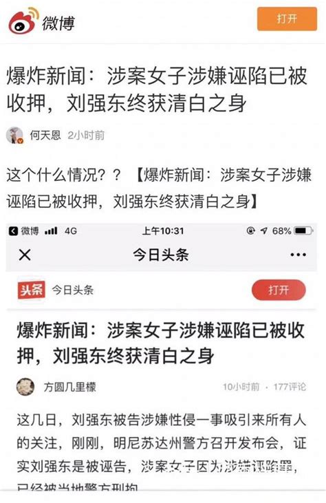 劉強東性侵案又有反轉？美國警方回應：不屬實！ 每日頭條