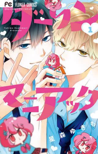 Cdjapan Darling Maniac 1 Flower Comics Hoshimori Yukimo Book