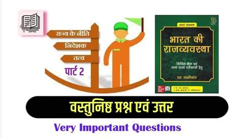 Indian Polity Mcq By M Laxmikant In Hindi