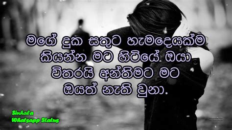 Sinhala Sad Love Quotes Sinhala Whatsapp Status Youtube