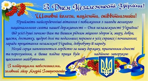 Привітання з днем незалежності українською мовою. Привітання з Днем Незалежності України