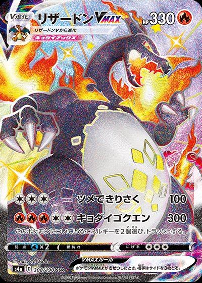 The set includes over 190 cards and features 127 shiny cards. Serebii.net TCG Shiny Star V - #308 Charizard VMAX