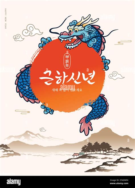 neujahr in korea der blaue drache umarmt die sonne und begrüßt das neue jahr traditionelle