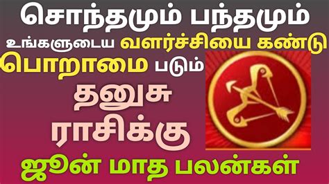 Monthly Horoscope In Tamil Thanusu June Matha Palangal Thanusu