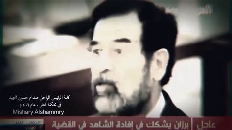 البعض يقول أن على التحريم في النجاسه. ‫اخر كلمات صدام حسين في المحكمة‬‎ - YouTube