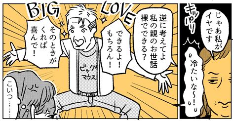 ＜義母とハダカの付き合い？＞「1泊だけ」「気をつけて」「ガマンして」全部ムリです【第2話まんが】 ママスタセレクト