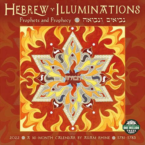 Amber Lotus Publishing Hebrew Illuminations 2022 Wall Calendar
