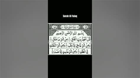 Surah Al Falaq Is The 113th Chapter Of The Quran Surah Al Falaq