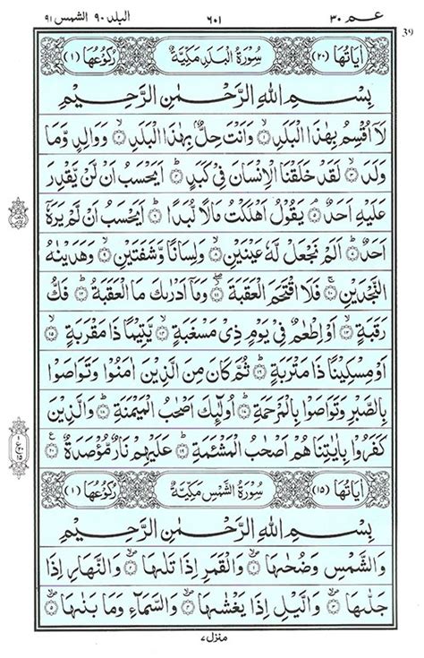 Surah Balad Quran Surah Al Balad سورة الـبلد Online Equranacademy
