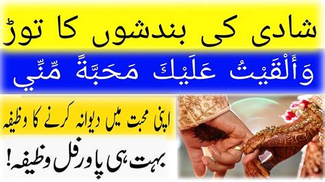 Jaldi Shaadi Ka Wazifa Wazifa For Love Marriage Pasand Ki Shadi Ka