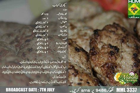 68,18mb read online urdu recipes cooking recipes in urdu recipes chinese foods meet vegetables beef and deserts best place to view recipes shireen apa masala mornings recipes chef zakir dawat recipes chef gulzar try this chicken jalfrezi recipe in urdu steak in a puff pastry KACHRI KEBAB | Recipes, Ramadan recipes, Curry ingredients
