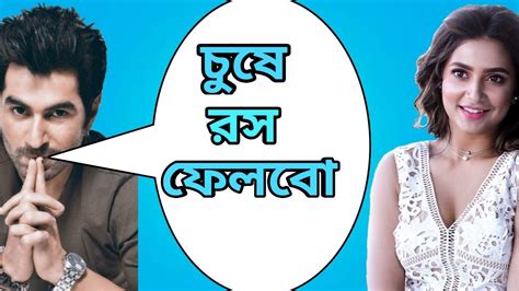 Jeet And Subhashree Bangla Galagali Boss Nonveg Khisti Dubbing Video